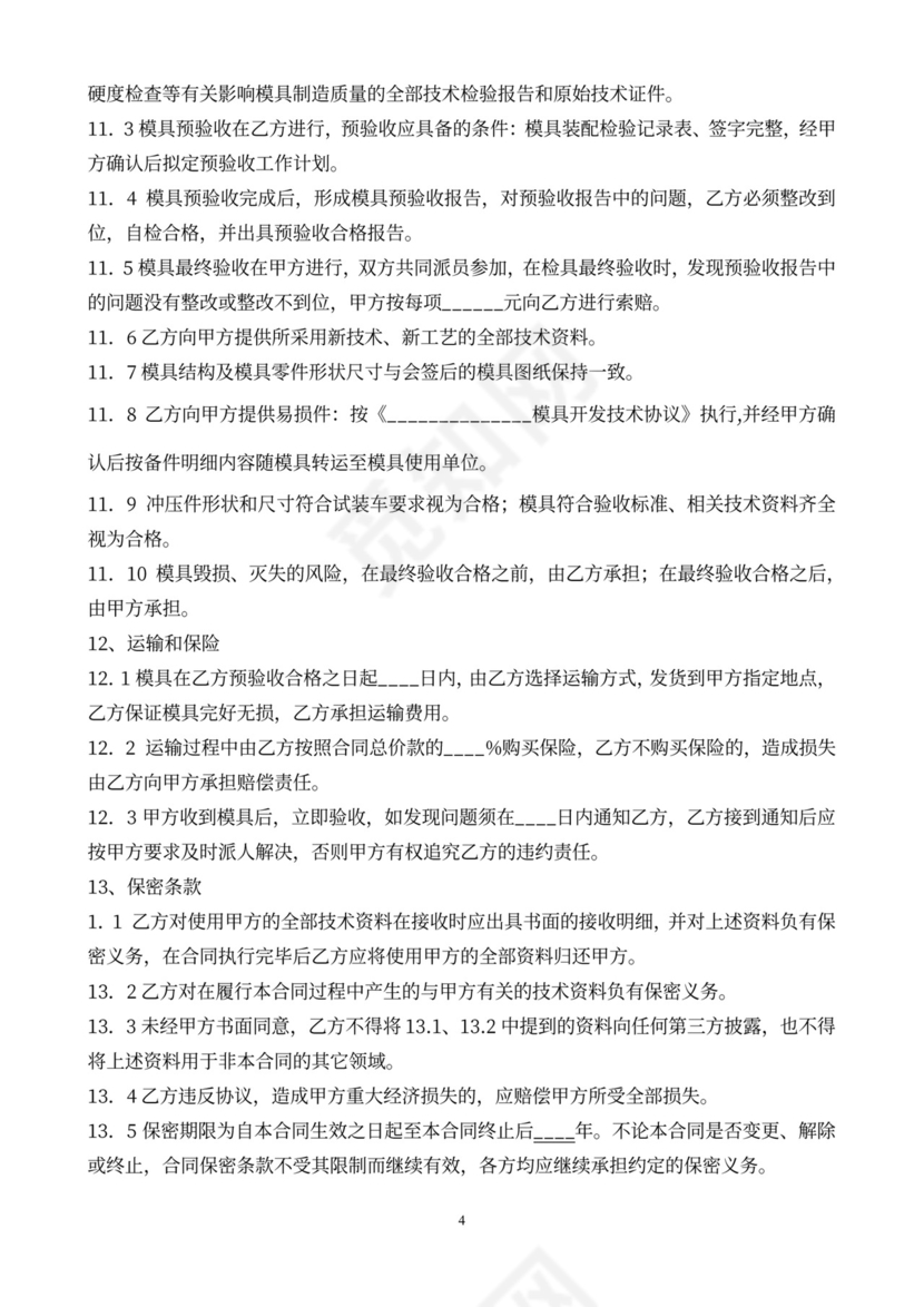 模具采购合同书