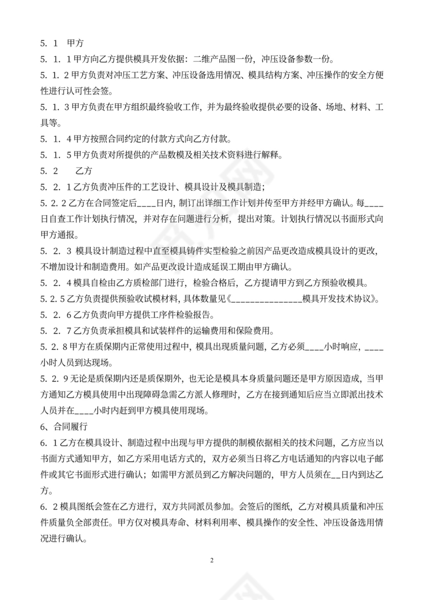 模具采购合同书