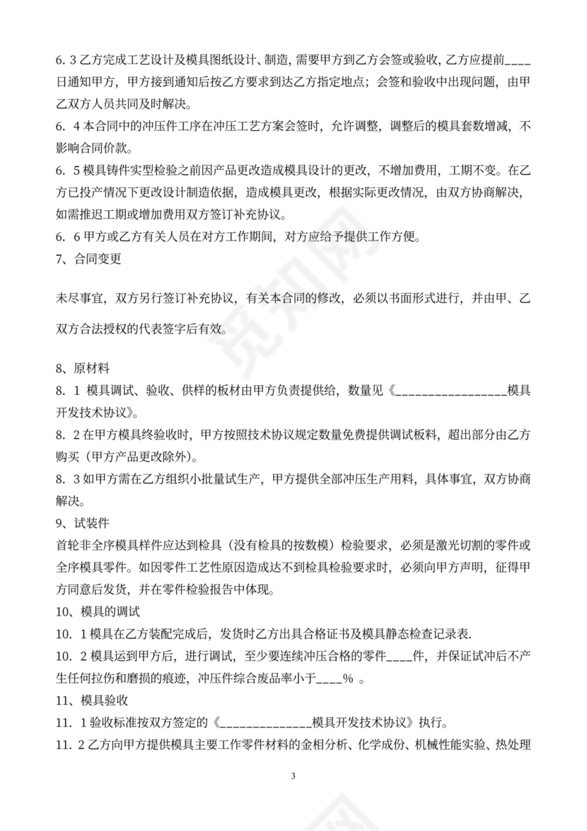 模具采购合同书