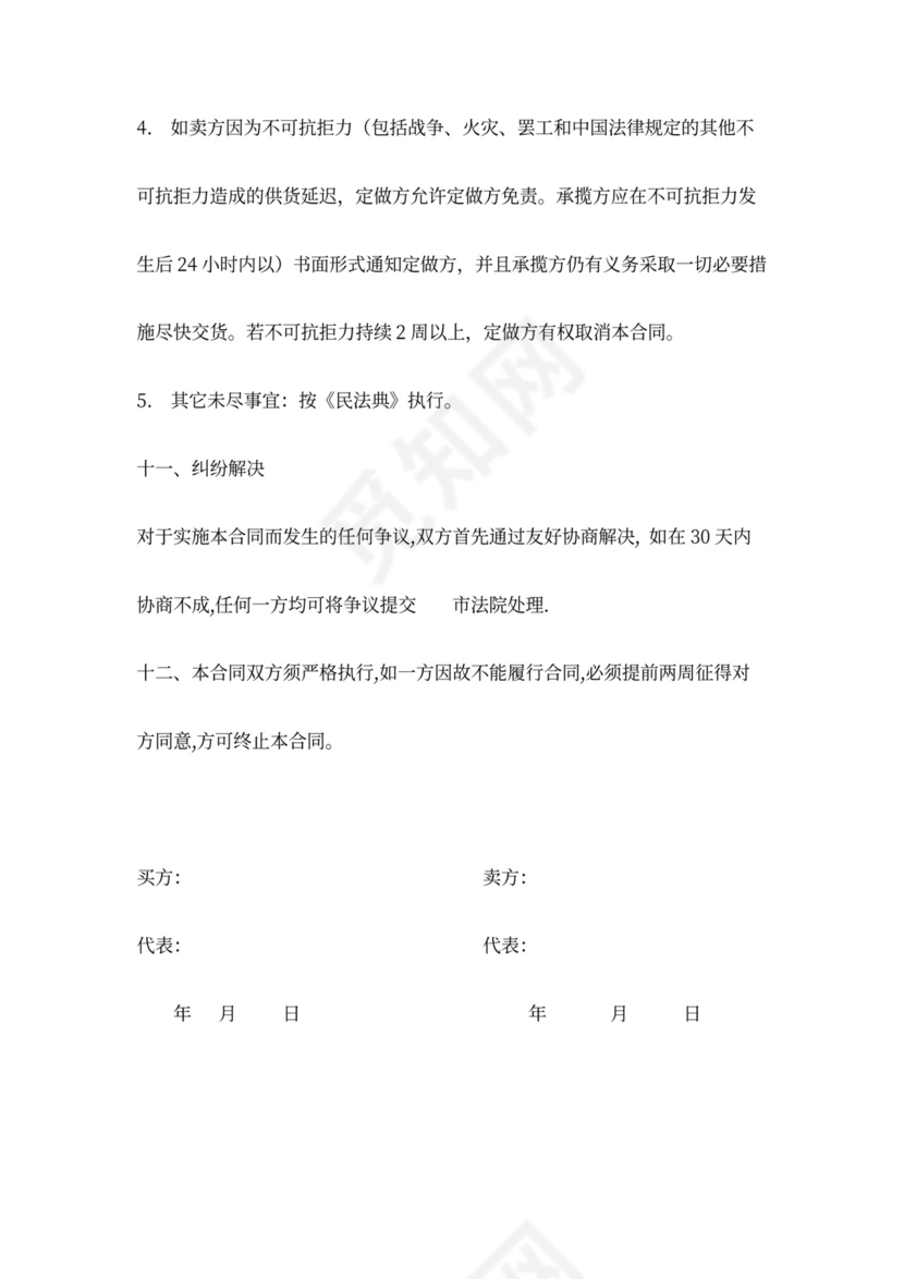 模具购销合同协议书