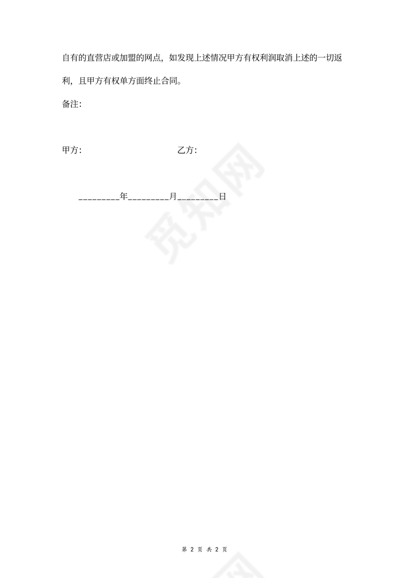 奶粉经销合同书