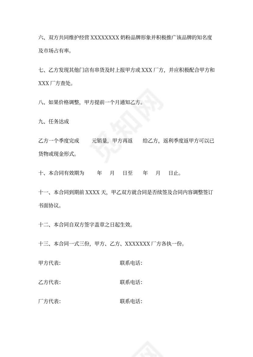 奶粉销售合同协议