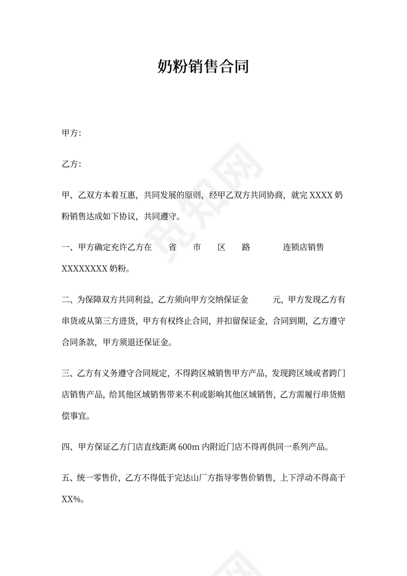 奶粉销售合同协议