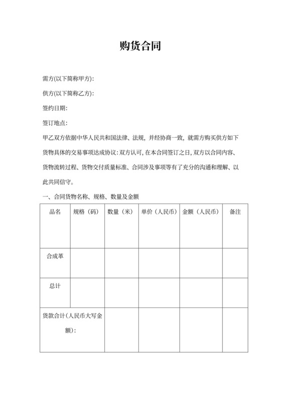 皮革购销合同协议