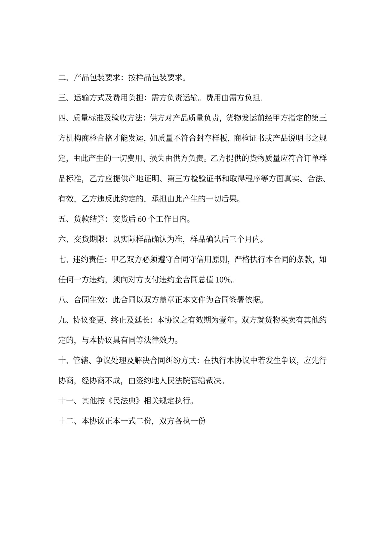 皮革购销合同协议