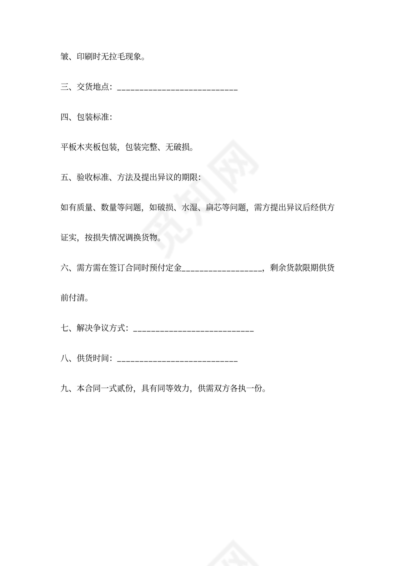 印刷纸张购销合同协议书