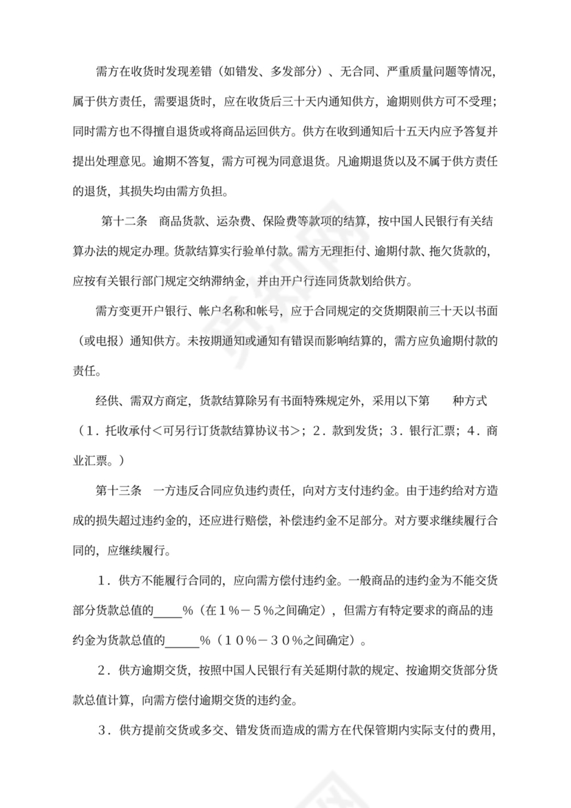 百货商品购销合同word合同协议