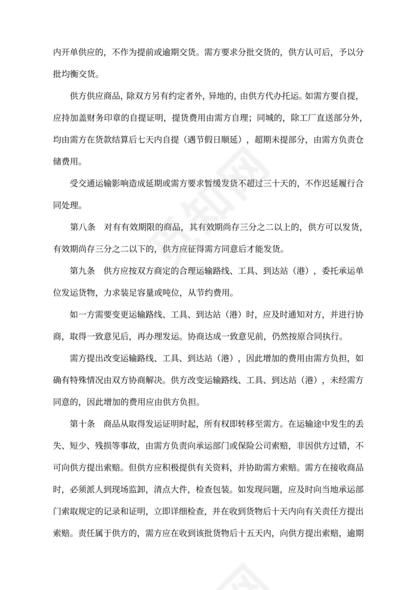 百货商品购销合同word合同协议