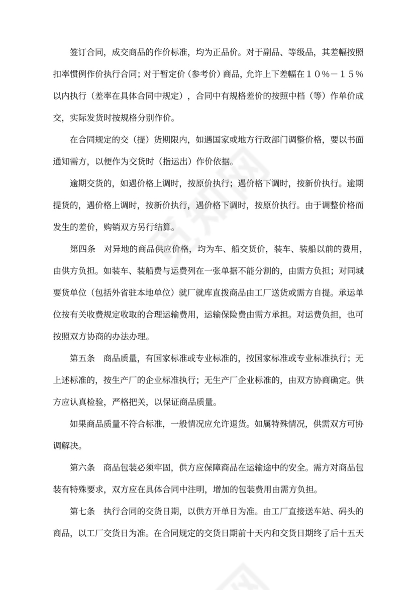 百货商品购销合同word合同协议