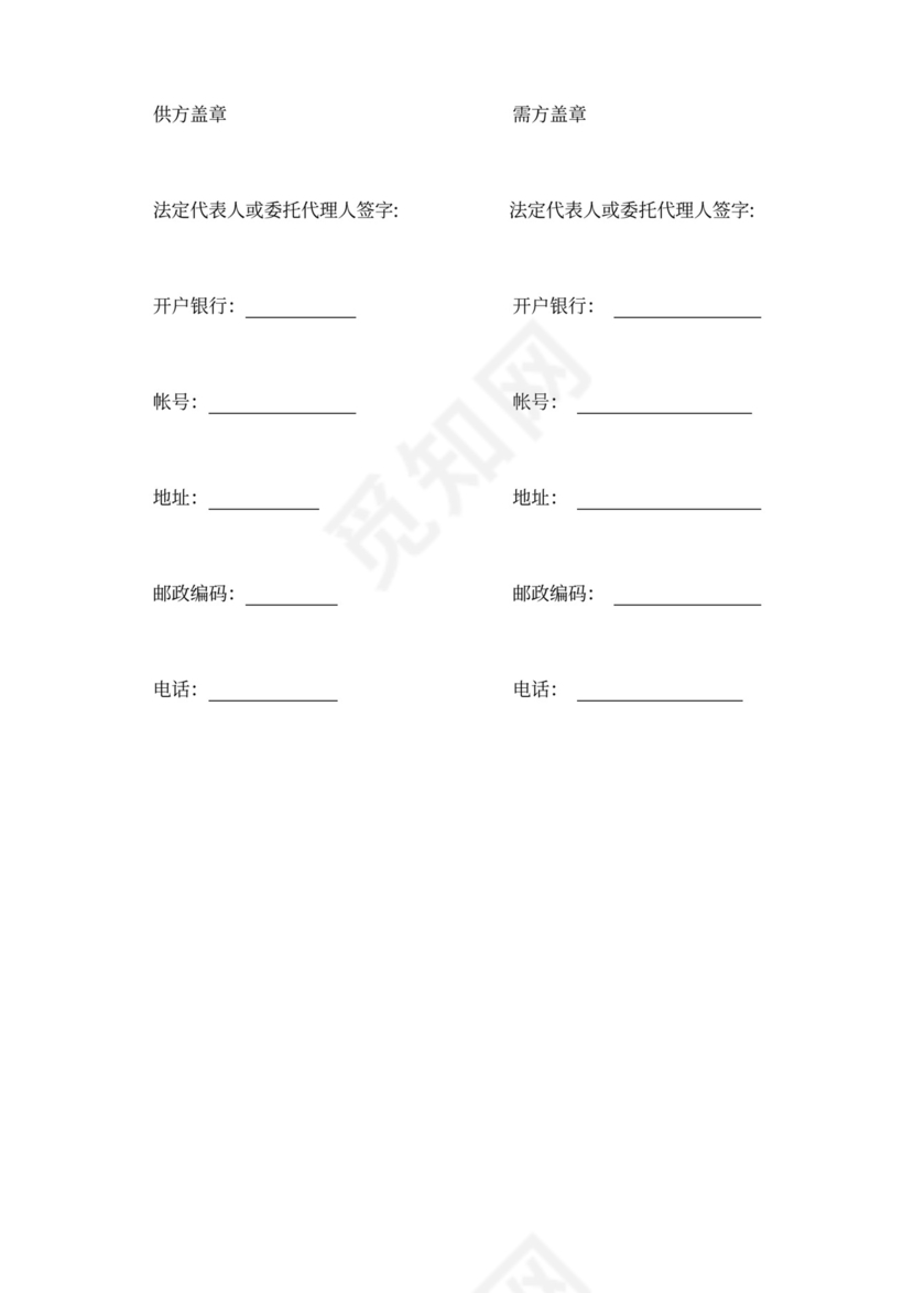 百货商品购销合同word合同协议