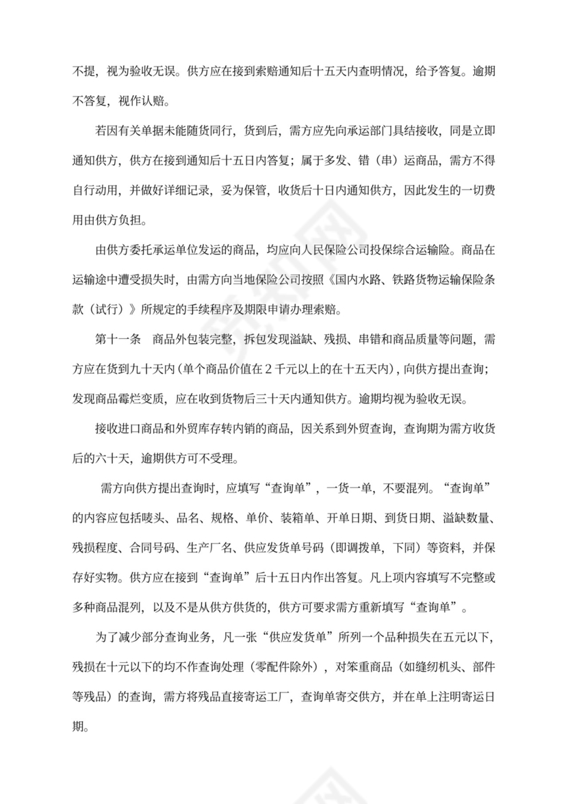 百货商品购销合同word合同协议