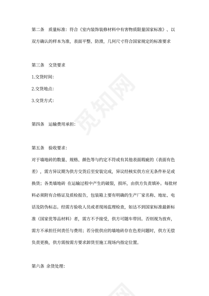 墙地砖购销合同协议