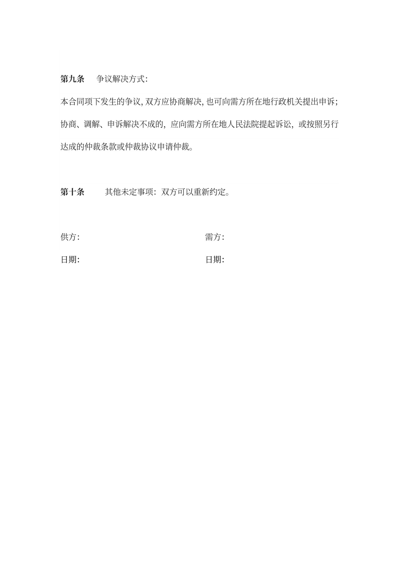 墙地砖购销合同协议范本