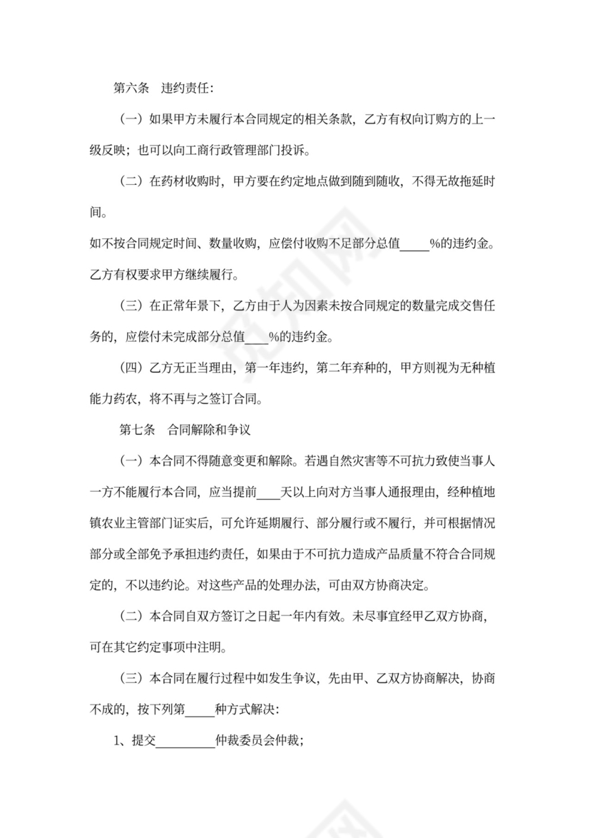 中药材（丹参黄芪黄芩）购销合同