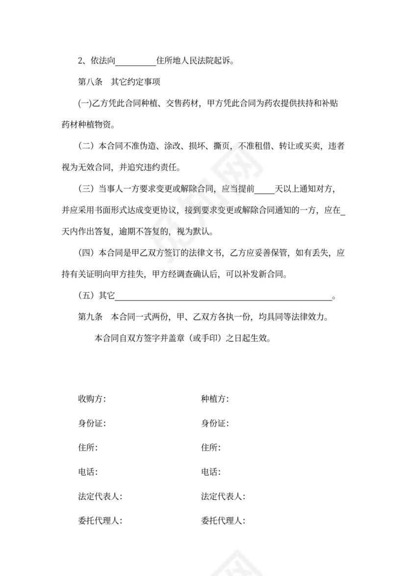 中药材（丹参黄芪黄芩）购销合同