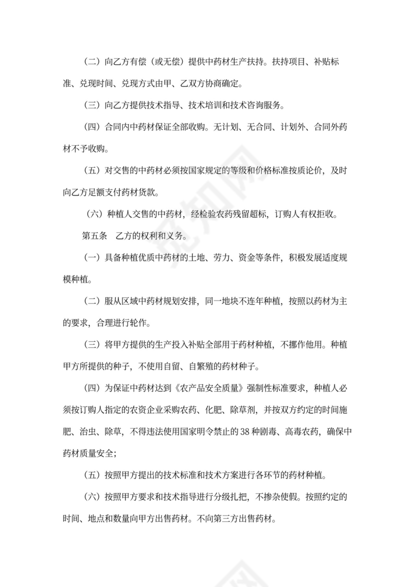 中药材（丹参黄芪黄芩）购销合同