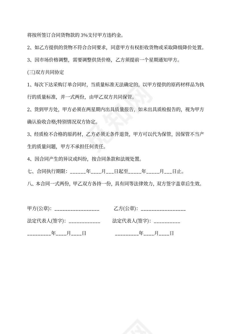 中药材购销合同可打印