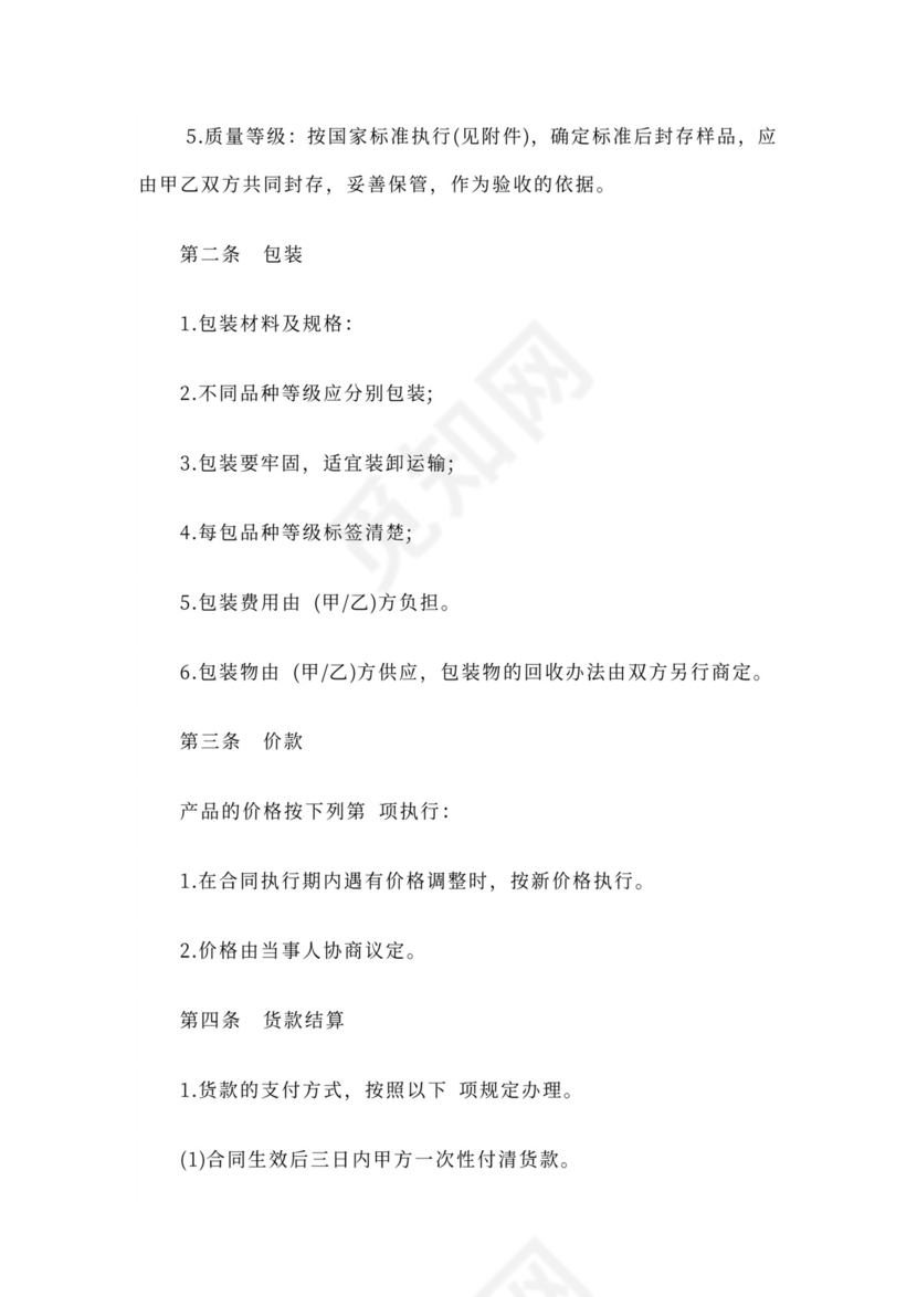 中药材购销合同word模板