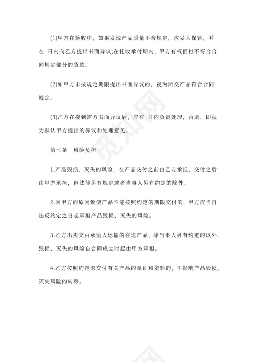 中药材购销合同word模板