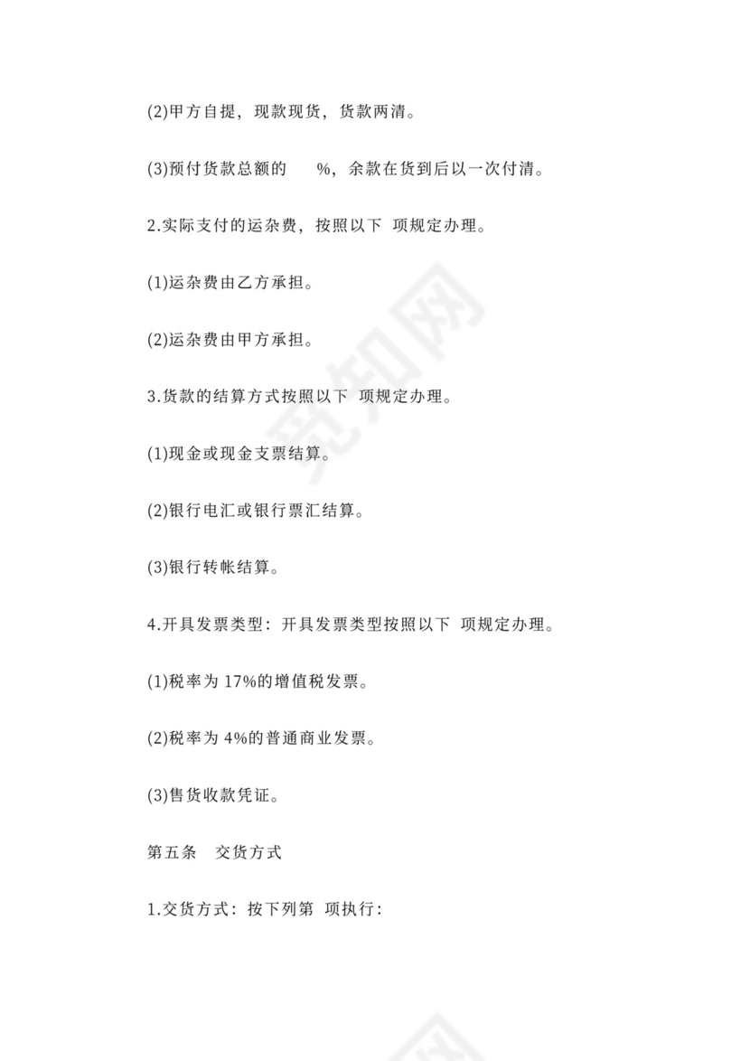 中药材购销合同word模板