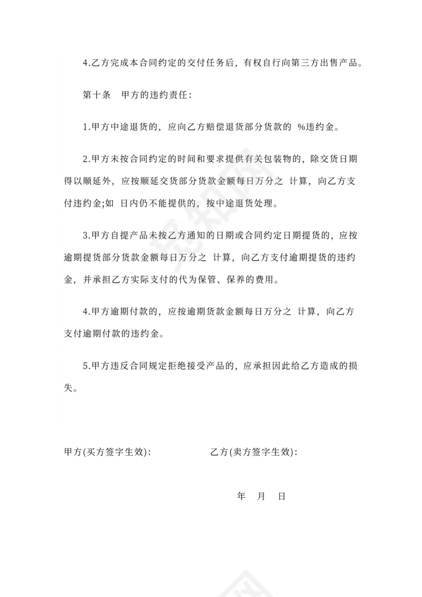 中药材购销合同word模板