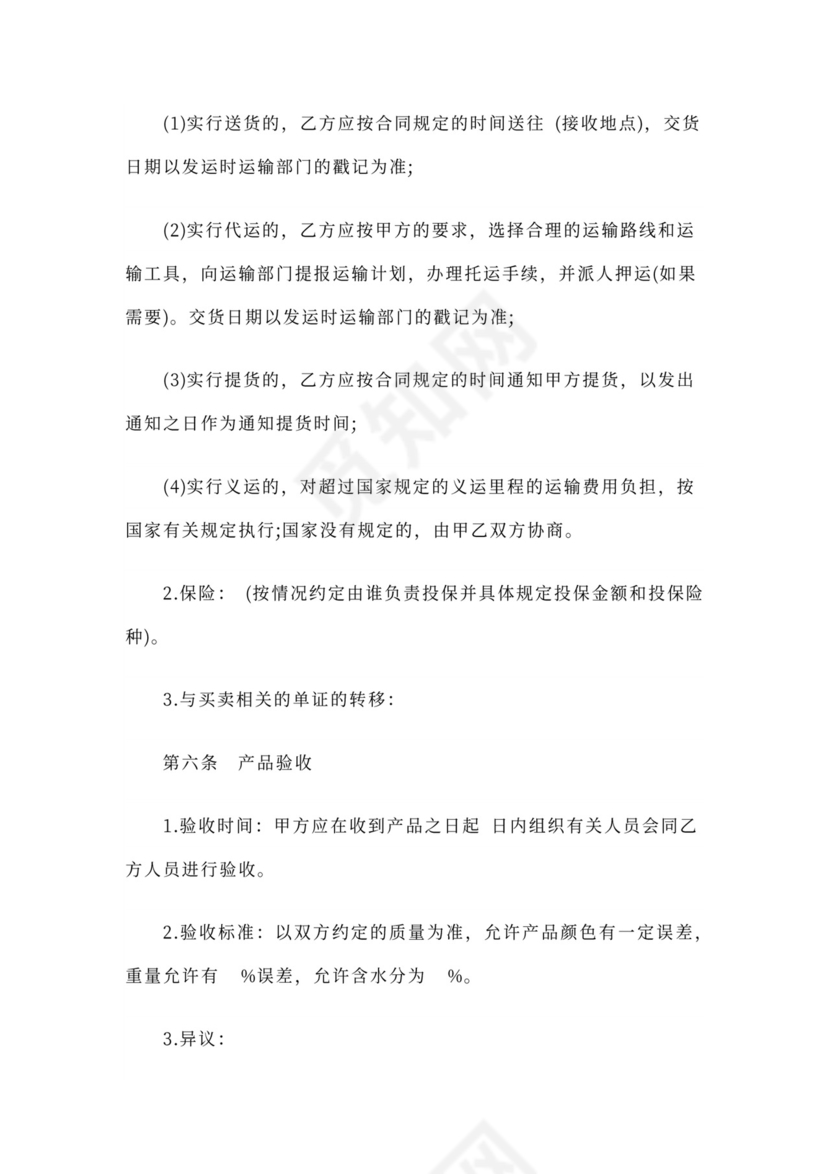 中药材购销合同word模板