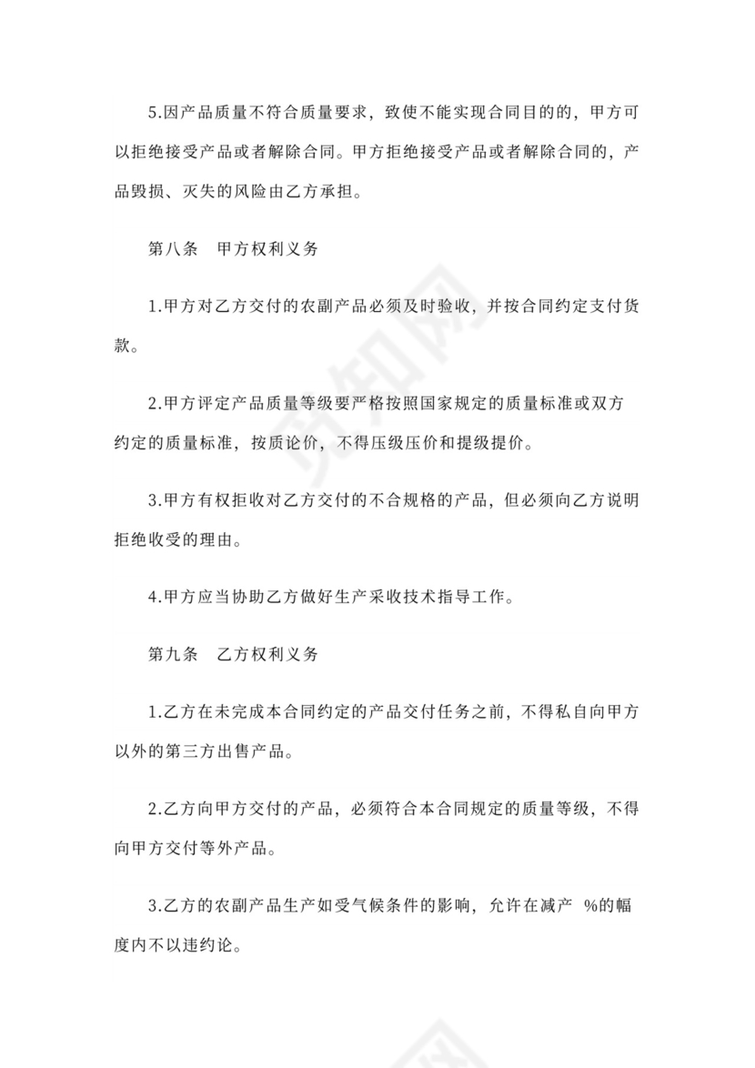 中药材购销合同word模板