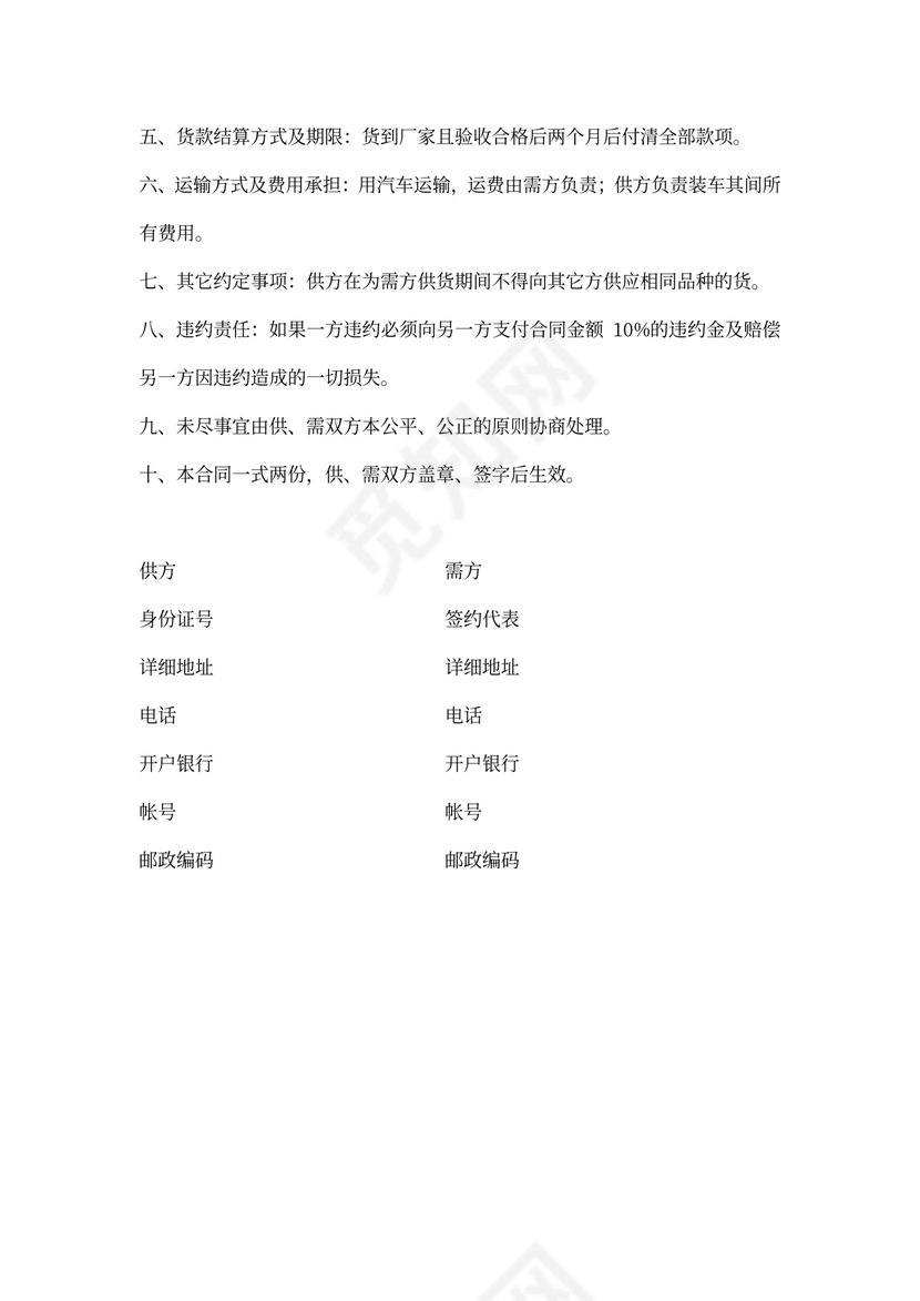 地产药材购销合同