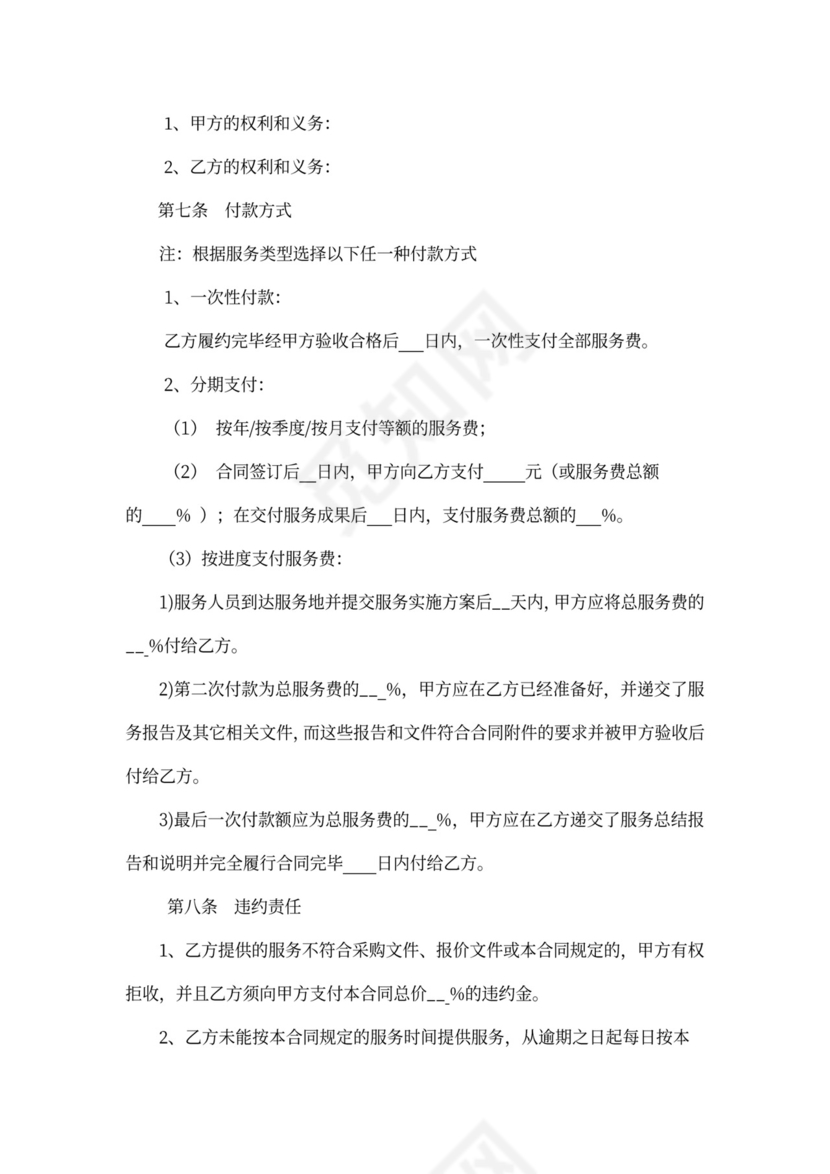 政府购买服务合同范本