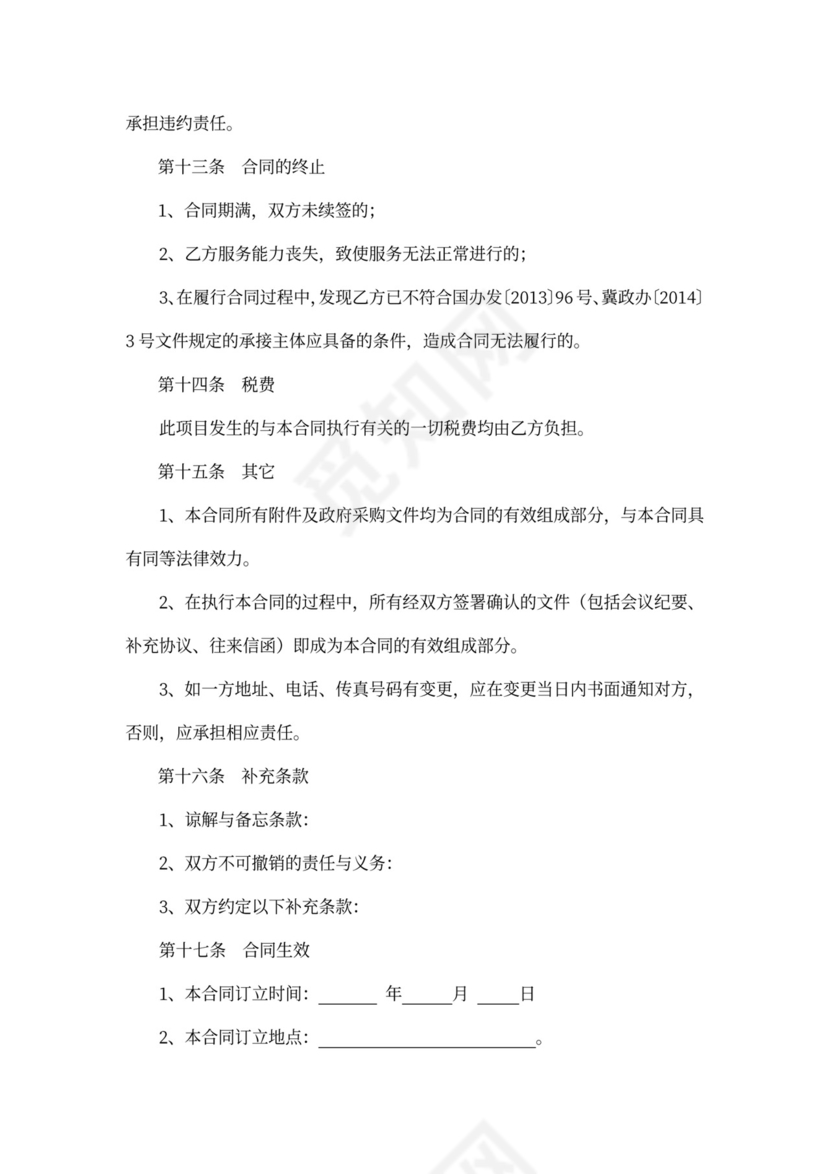 政府购买服务合同范本