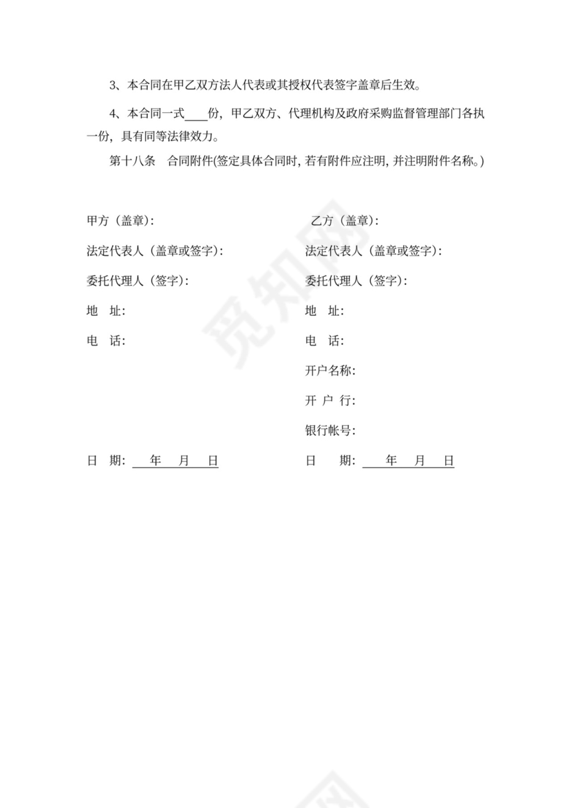 政府购买服务合同范本