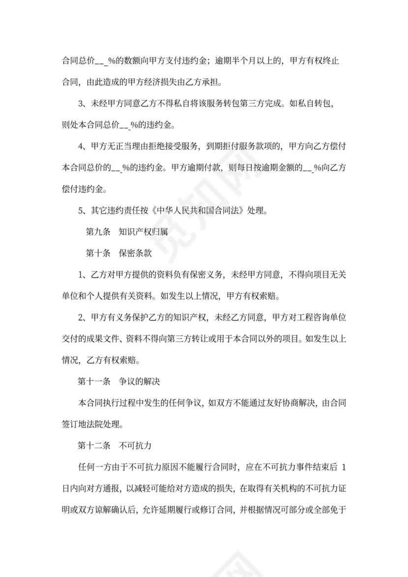 政府购买服务合同范本