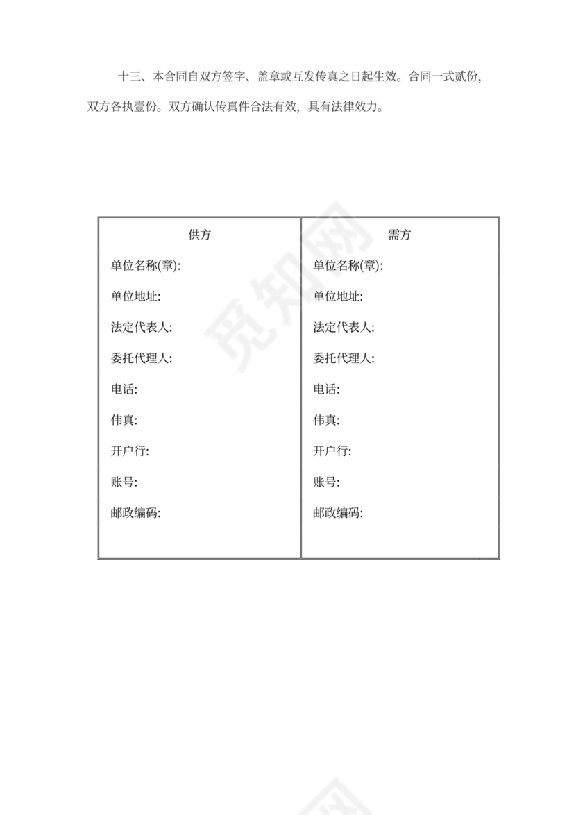 工矿产品购销合同可打印