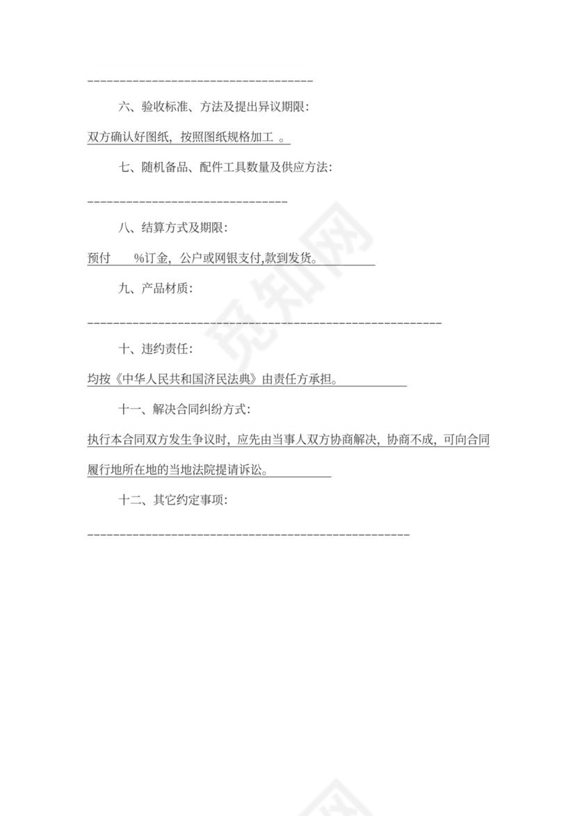 工矿产品购销合同可打印