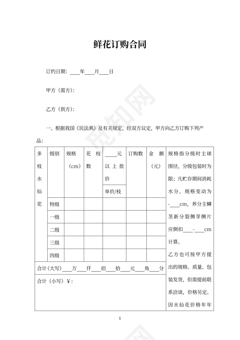 鲜花订购合同