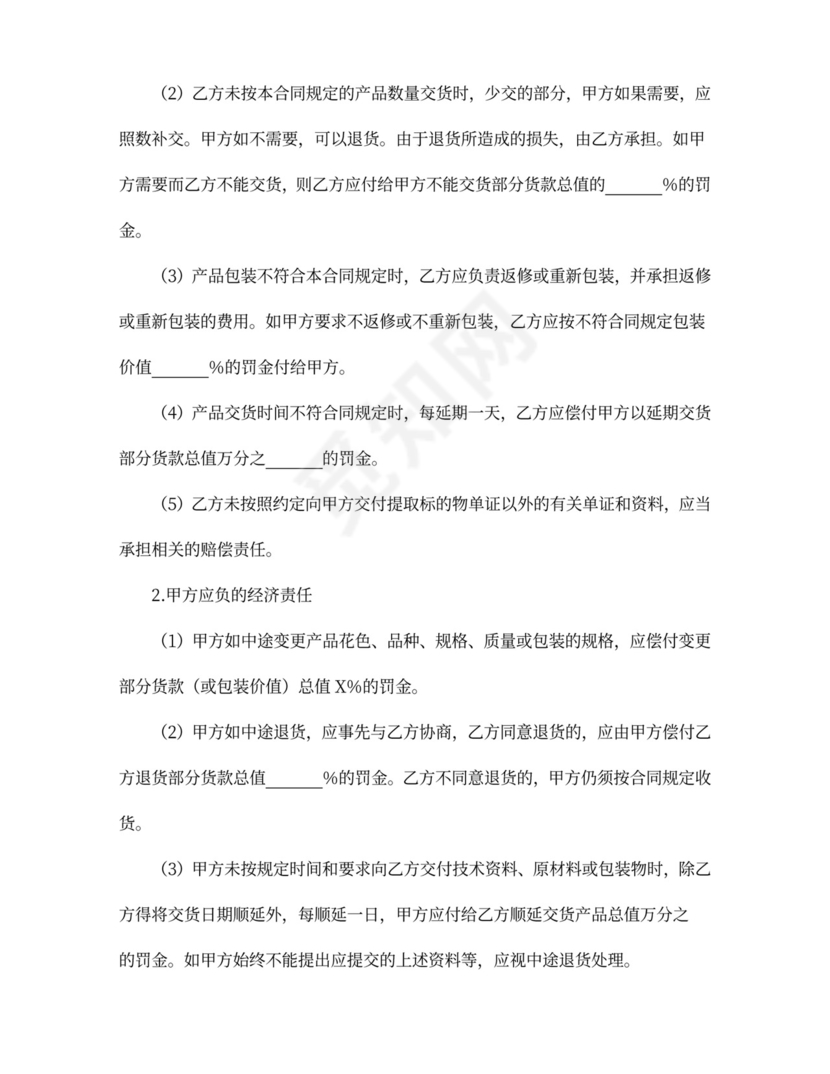 鲜花买卖合同word合同协议