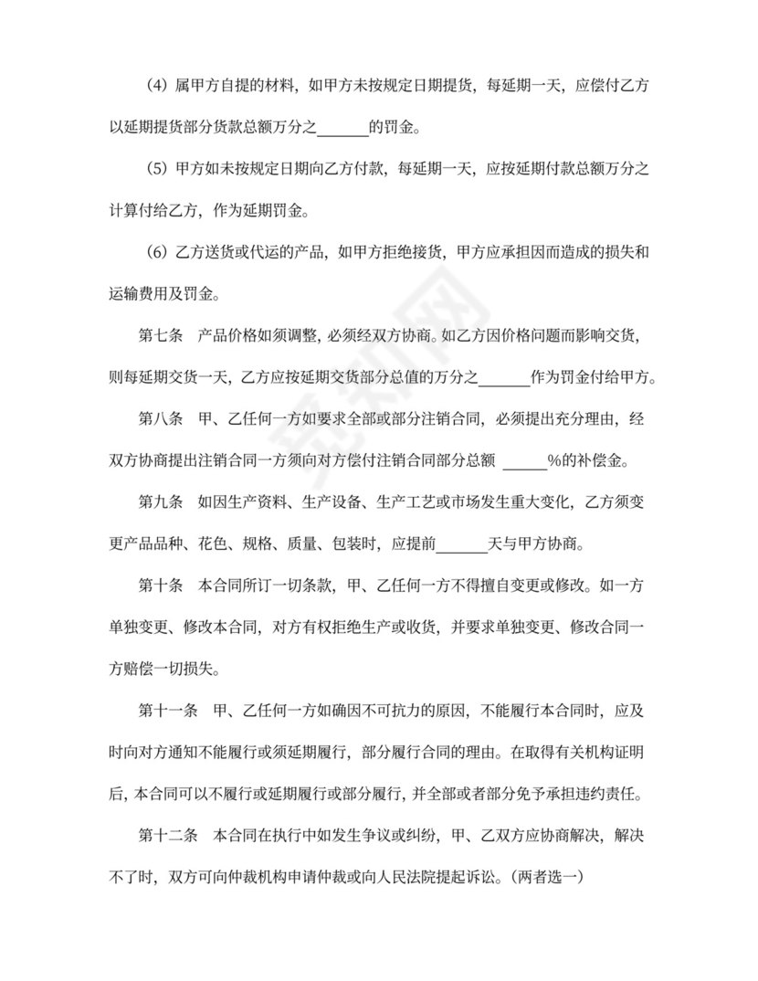 鲜花买卖合同word合同协议