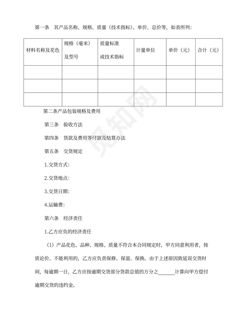 鲜花买卖合同word合同协议