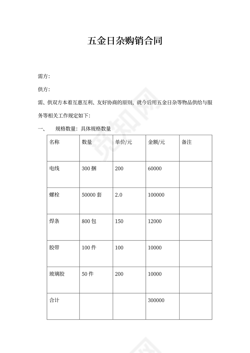 五金日杂购销合同