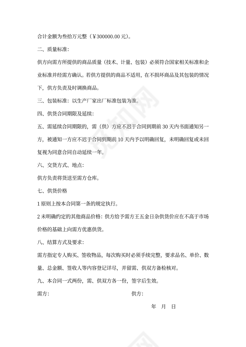 五金日杂购销合同