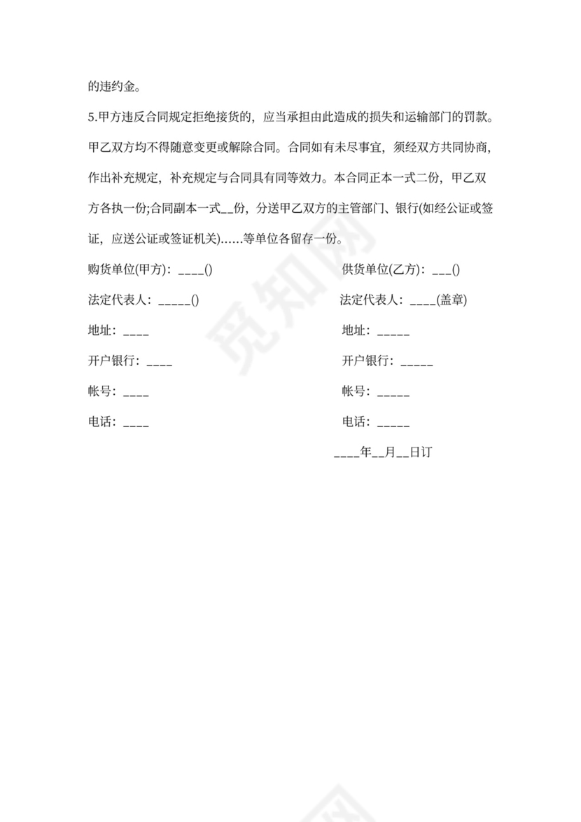 化妆品购销合同(完整版)