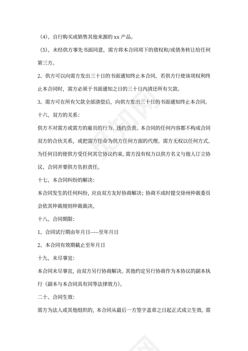 经销商购销合同