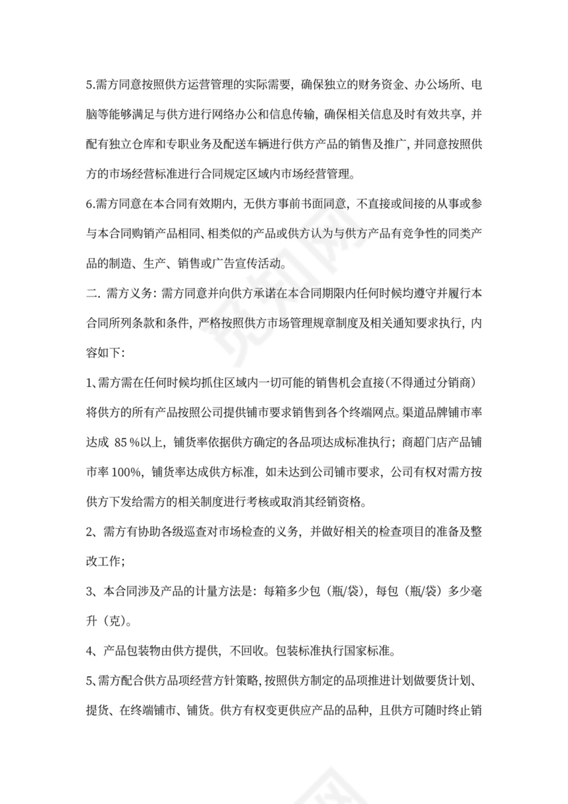 经销商购销合同