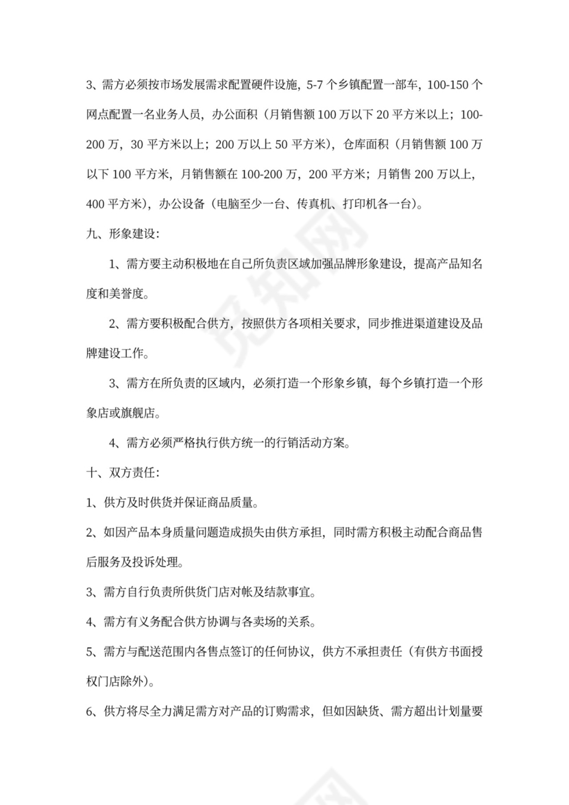 经销商购销合同