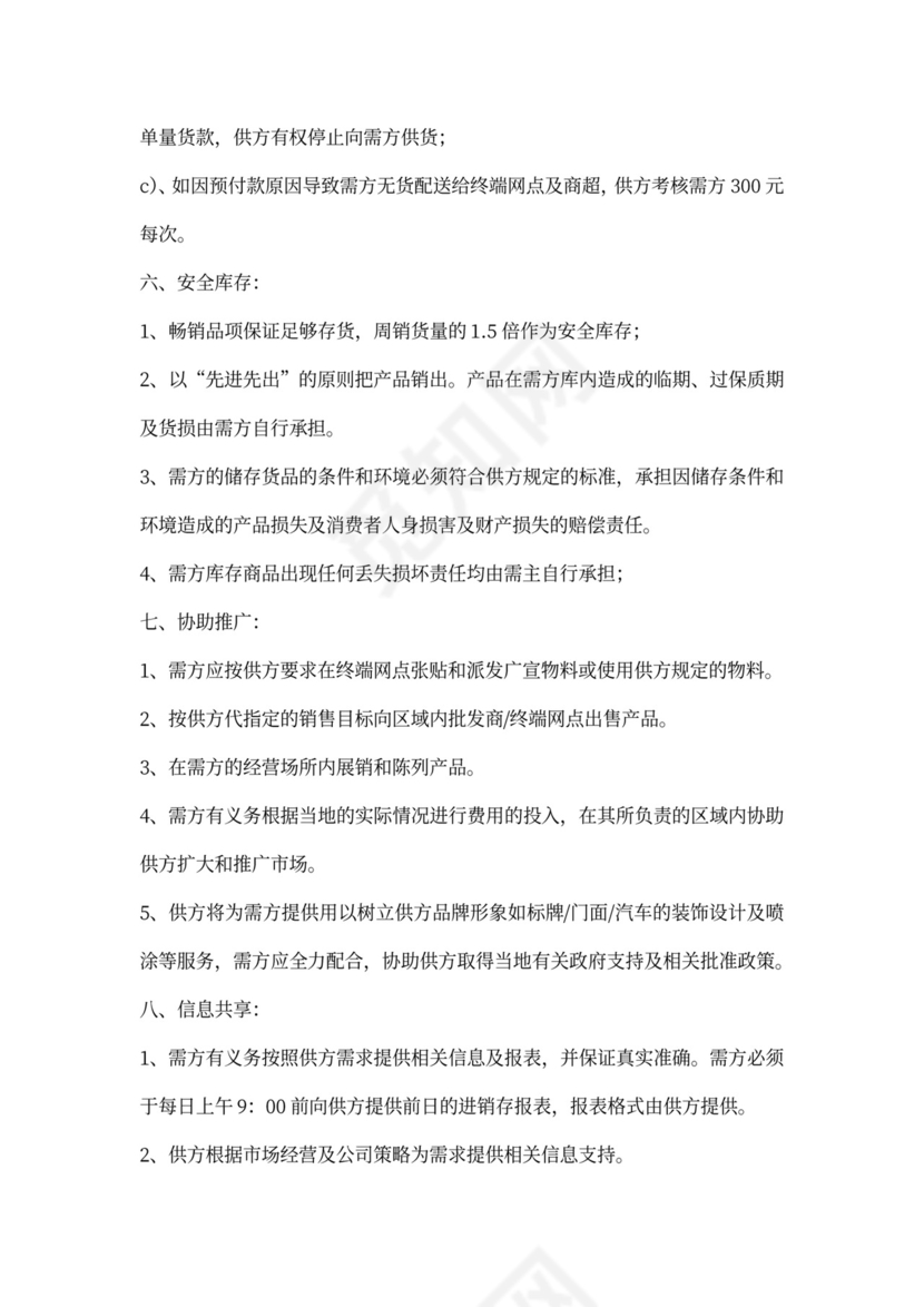 经销商购销合同