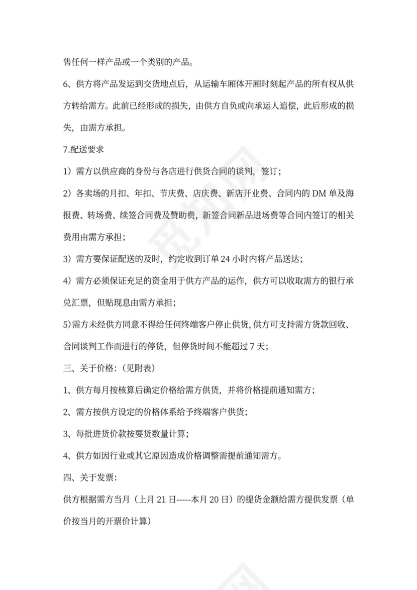 经销商购销合同