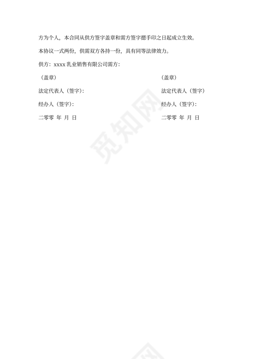 经销商购销合同