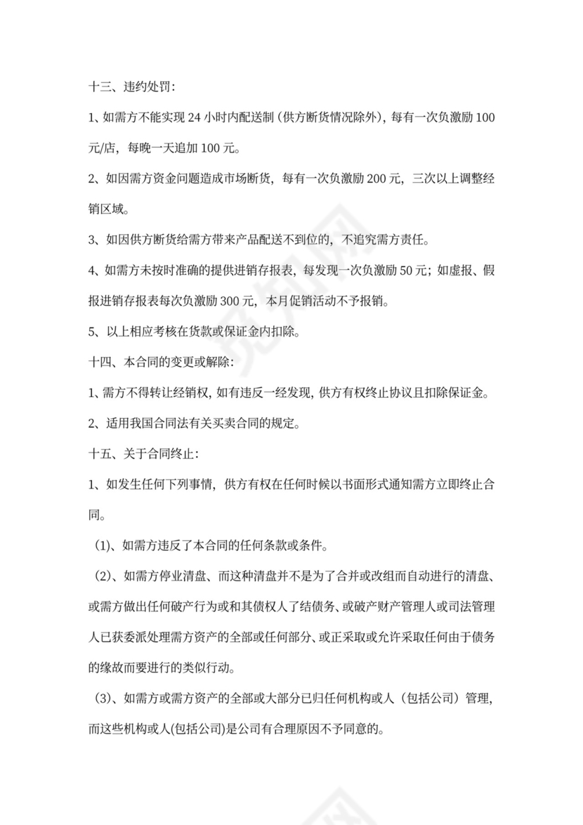 经销商购销合同