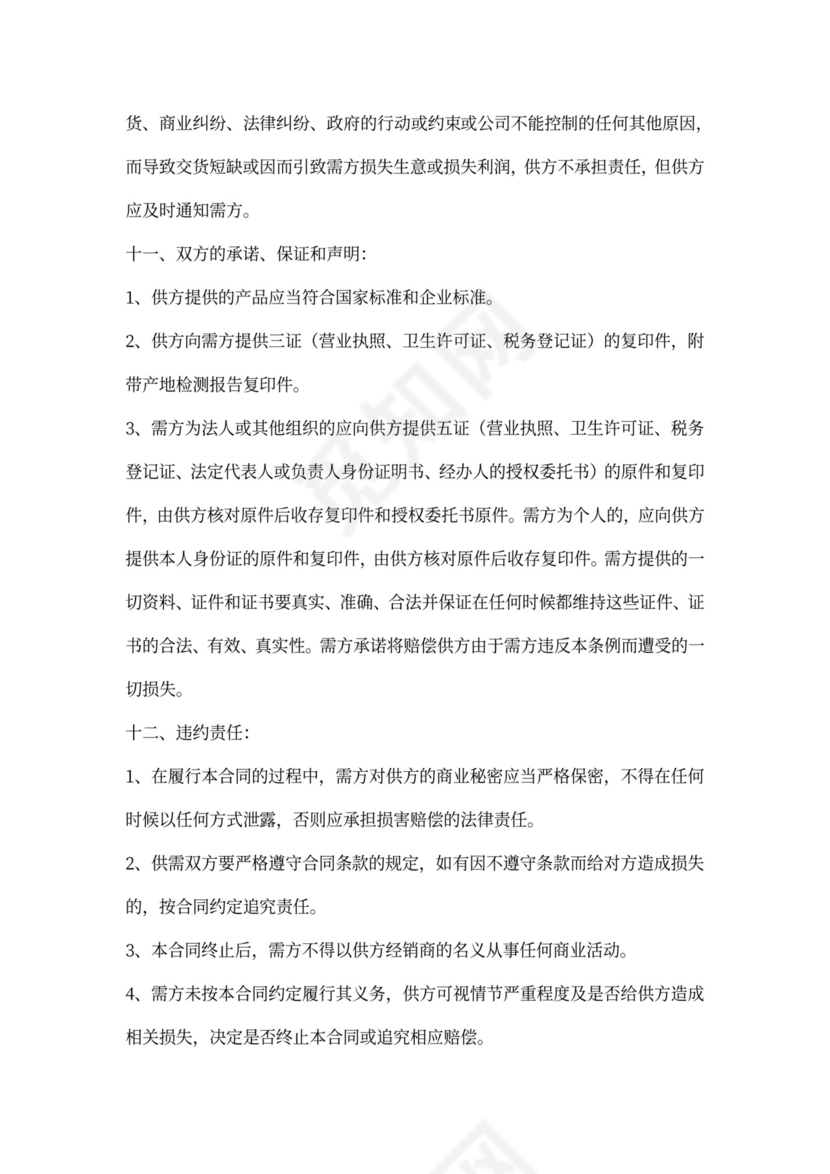 经销商购销合同