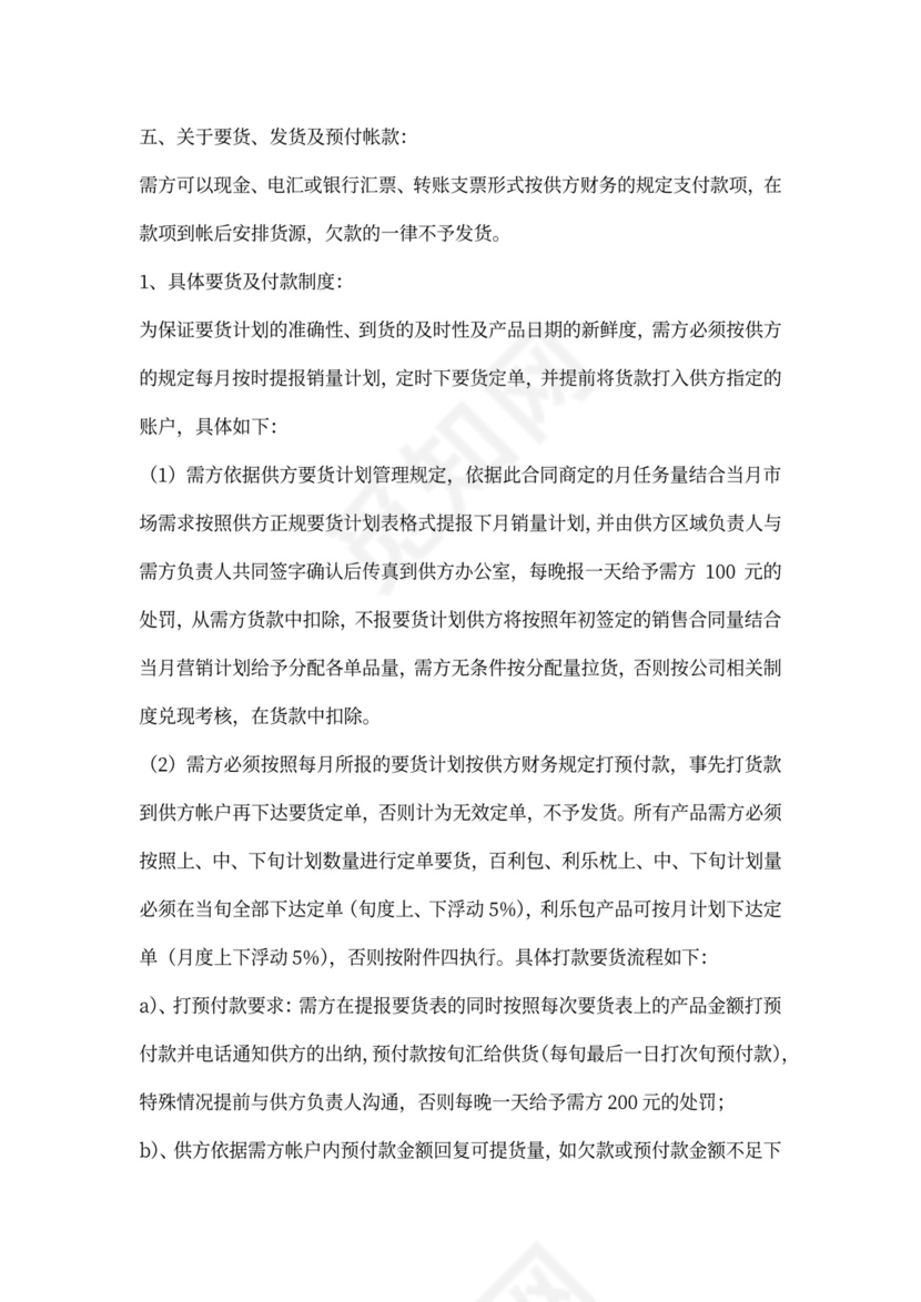 经销商购销合同